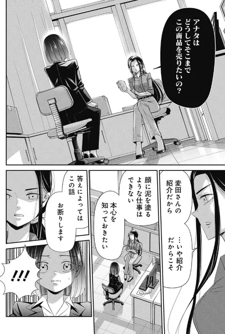 紹介してもらった取引先に営業する話 1/3 