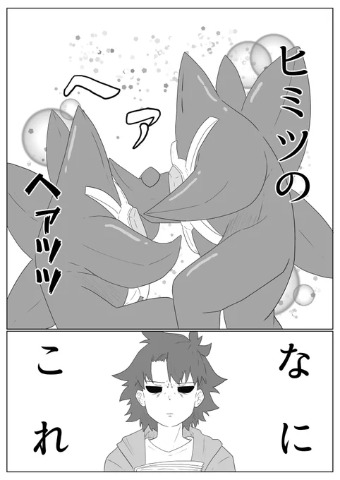リクエスト
ウマ娘幼馴染概念 
「「メガスターミー本」を見つけた。」

な に こ れ 