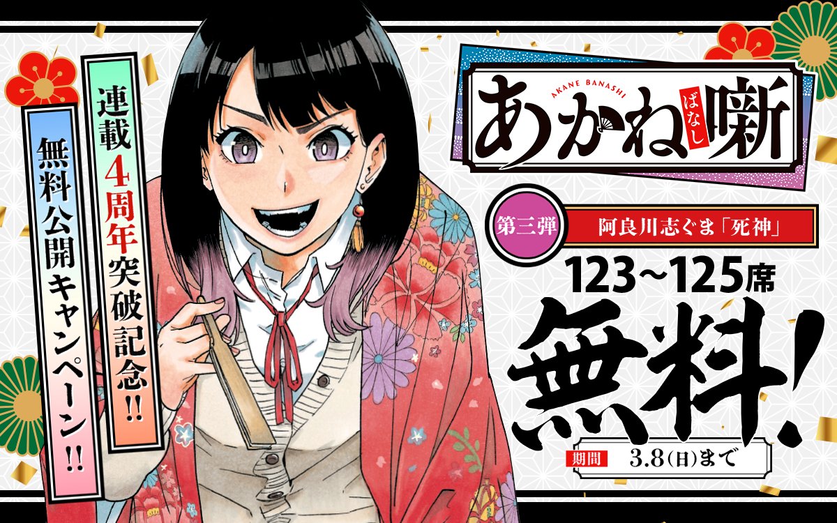 RT @zebrack_comic: ━━━━━━━━━━━━━━━━ 『#あかね噺