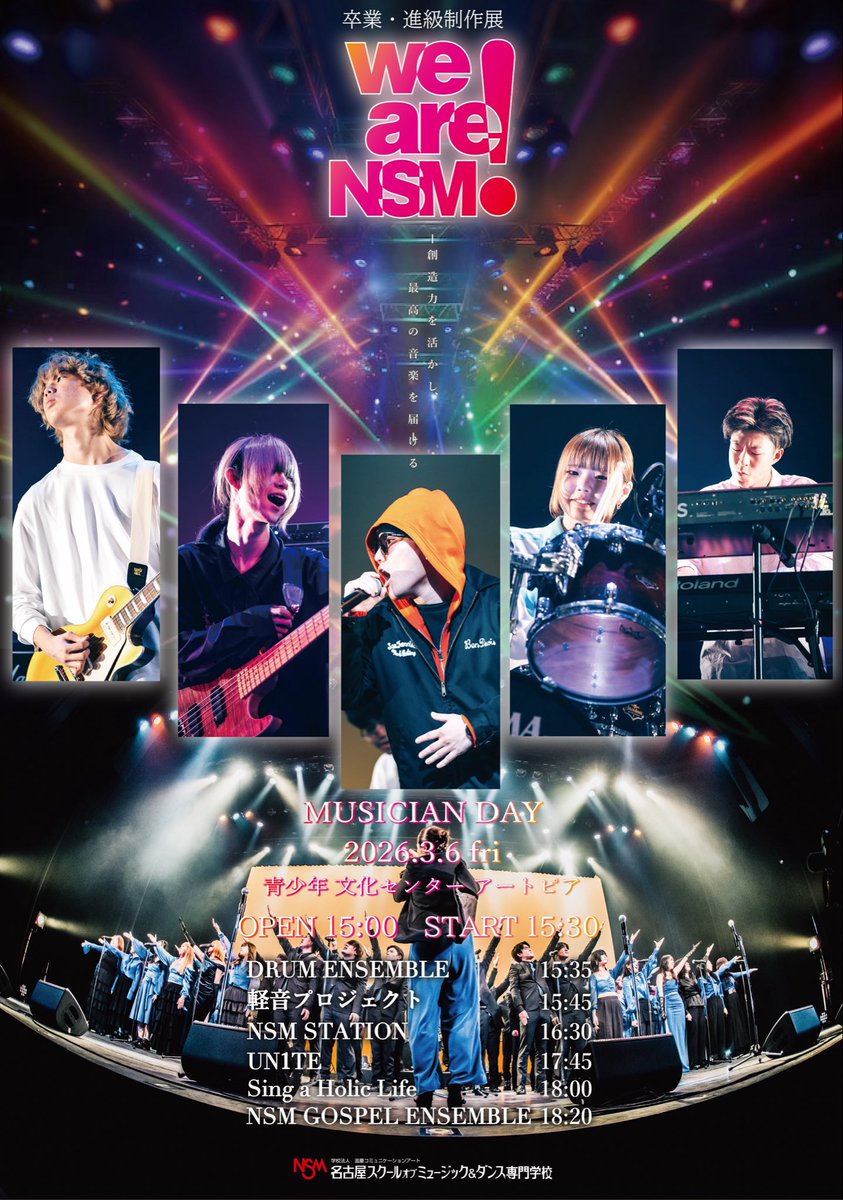 【最新情報】
We are NSM！MUSICIAN DAY
タイムテーブルを公開いたします🌟
※時間が前後する可能性がございます。ご了承ください。

開場:15:00 開演:15:30
🗓 開催日: 3月6日(金)
📍会場: 青少年文化センターアートピア11F

ぜひ！ご来場お待ちしております🎶

 #NSM  #wearensm  #ミュージシャン