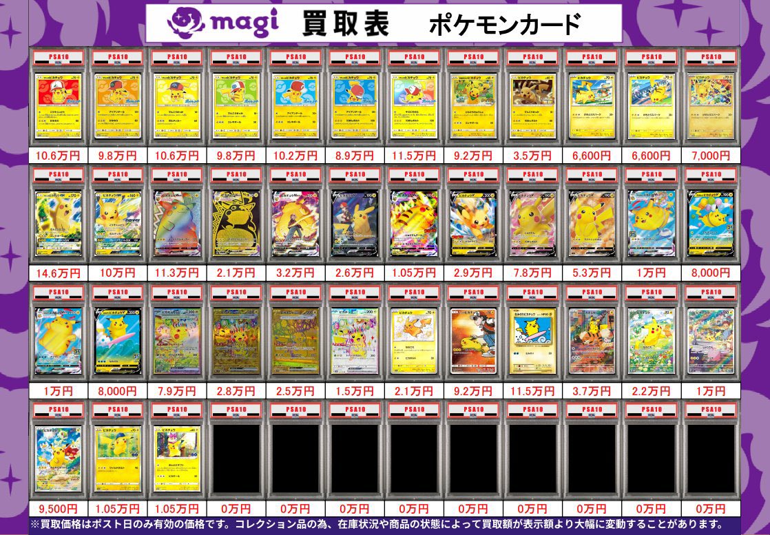 🌟#magi八王子 3/2限定最新買取情報🌟】 ポケカ PSA10 買取表になり