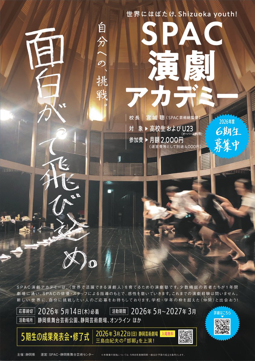 SPAC-静岡県舞台芸術センター tweet media