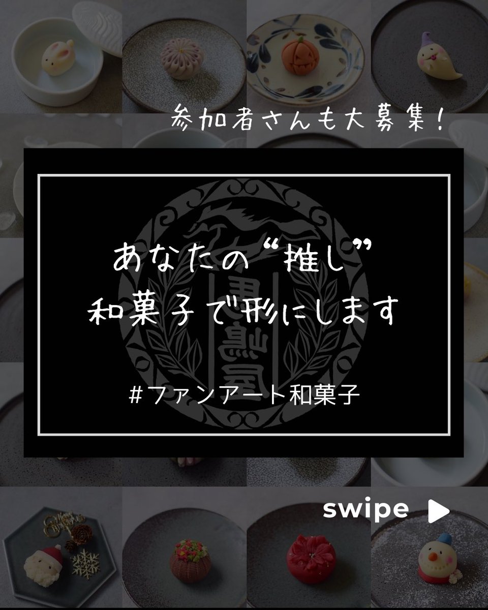 馬嶋屋菓子道具店 tweet media