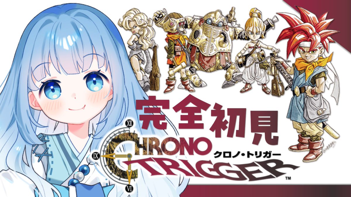 🌟配信のおしらせ🌟 ⏰3/2(月)21:00～ #クロノトリガー 完全初見で