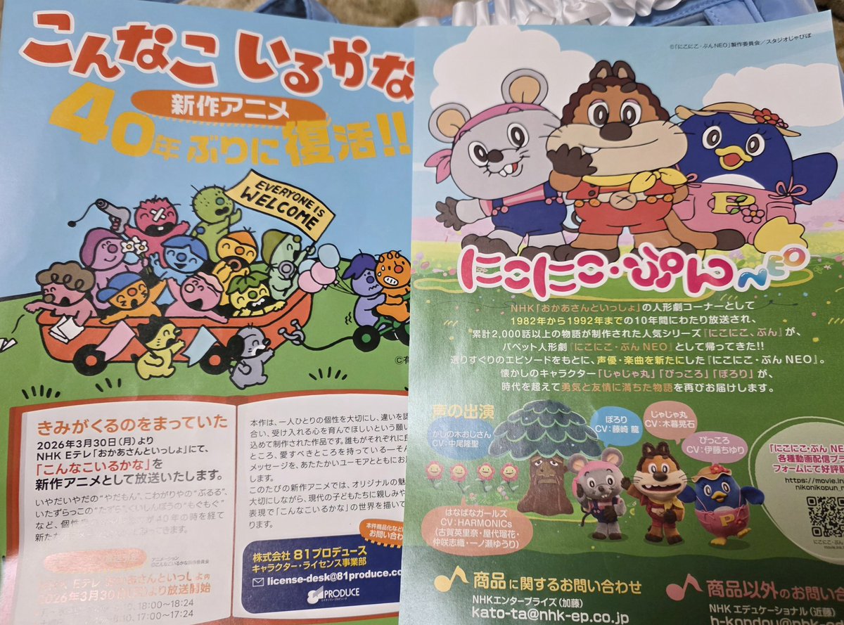 chopasta's tweet photo. 入場時、お菓子やグッズが配られて手厚い😂私のふんばるずナマケモノだった！かわいい♥️

こんなこいるかなもにこぷんも世代なので懐かしい！私は物心ついた頃にはぽろり好きで隆聖さん！初恋の声優さんは俊彦さんで現推しは宮田さんだから、産まれた時から81推しが魂に刻まれとるんだな🤣
 #81PRODUCE https://t.co/0mdisbjHQ1