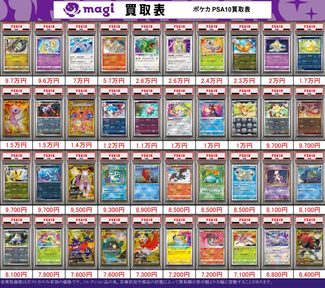 🌟#magi八王子 3/2限定最新買取情報🌟】 ポケカ PSA10 買取表になり