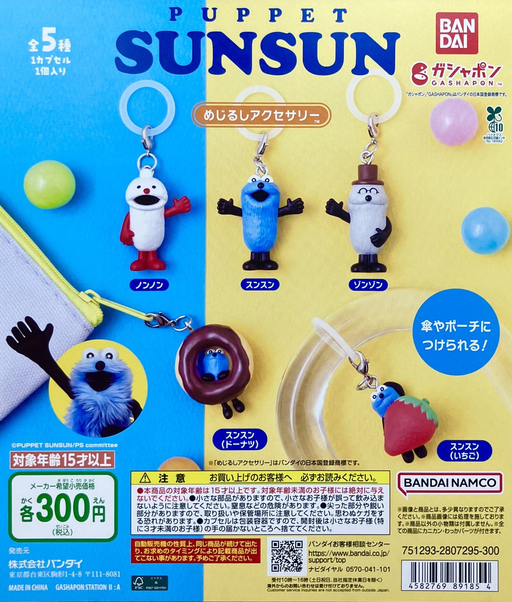 ガシャポンバンダイオフィシャルショップ #BIGFUN平和島店 ⭐️本日の