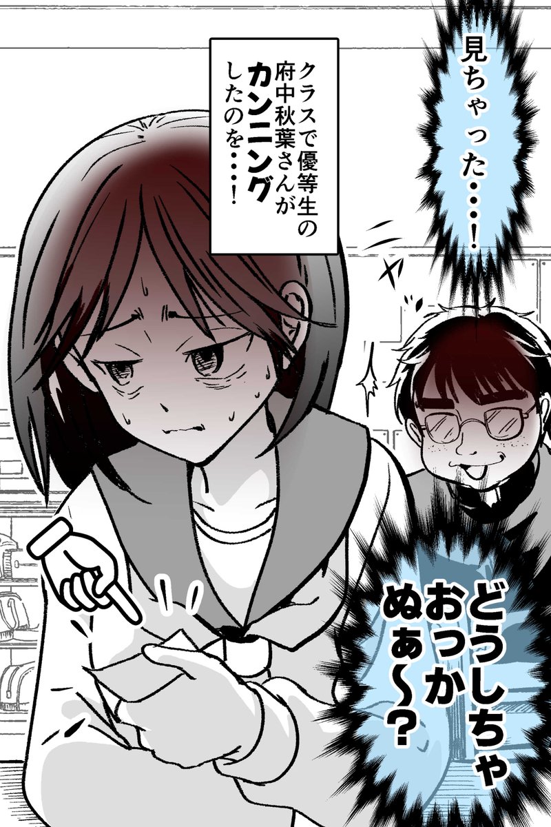 優等生のカンニングを見たオタクがいい奴だった話 2/3 