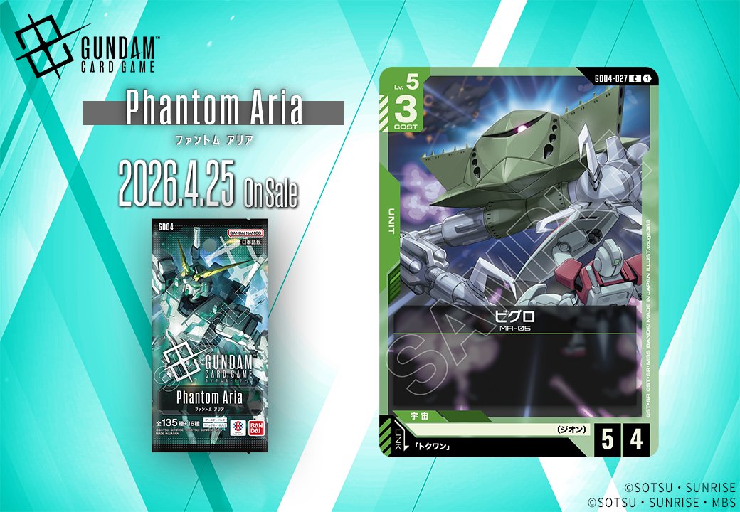 公式】ガンダムカードゲーム (@GUNDAM_GCG_JP) / Posts / X