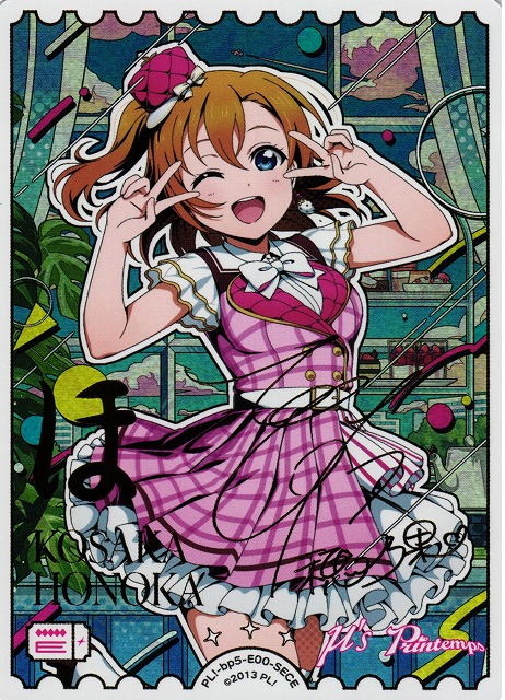 ラブカ【Anniversary 2026】販売中！ 高坂穂乃果【SECE】 49,800円