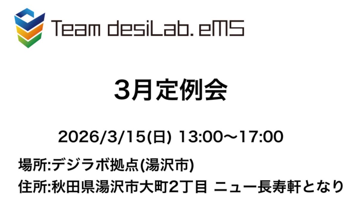 Team desiLab. eMS tweet media