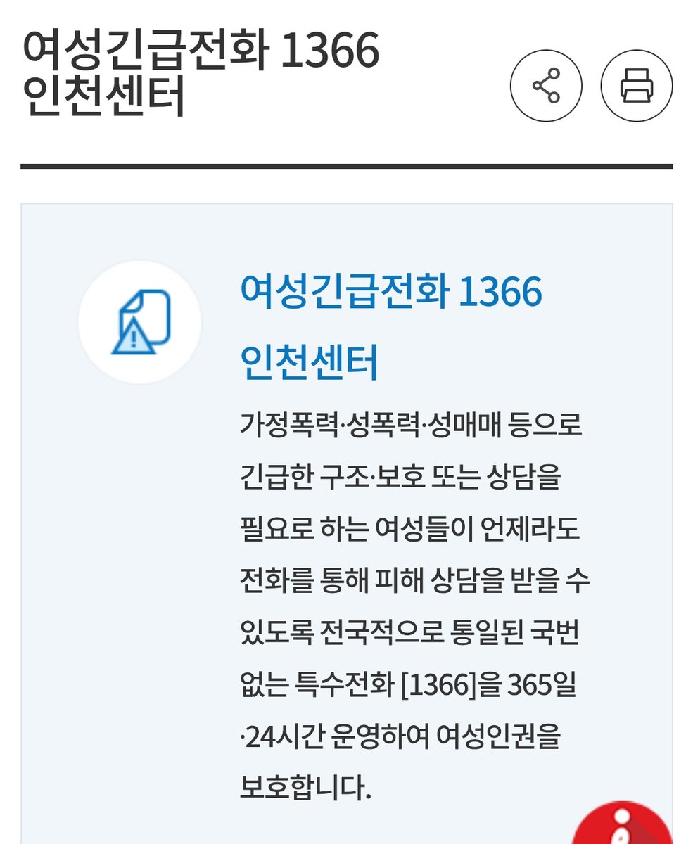 lilysuegongup's tweet photo. 💬 가정폭력/성폭력/성매매 등으로 혼자 있기 어려워요 치료와 회복이 필요합니다 

3. 1366 긴급피난처(여성긴급전화)

위기 상황에서 격리되어 지낼 수 있는 곳이에요 단, 안전 상의 이유로 위치가 공개되어 있지 않아 꼭 미리 연락을 드려야 합니다 다양한 프로그램도 진행된다고 들었습니다 https://t.co/tW6Pb97djS