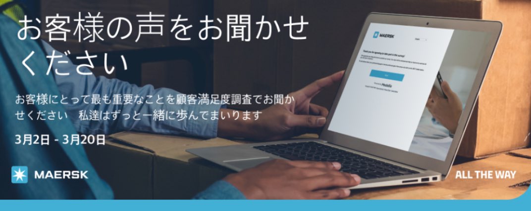 Maersk Japan (@MaerskJapan) / Posts / X