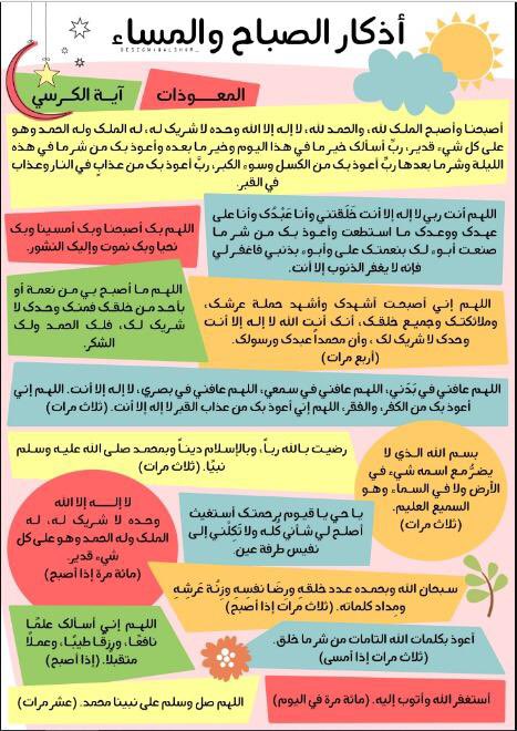 اللهم إني أسألك العفو والعافية في الدنيا والآخرة، اللهم إني أسألك العفو والعافية في ديني ودنياي وأهلي ومالي، اللهم استر عوراتي، وآمن روعاتي، اللهم احفظني من بين يدي، ومن خلفي، وعن يميني، وعن شمالي، ومن فوقي، وأعوذ بعظمتك أن أغتال من تحتي🕊️