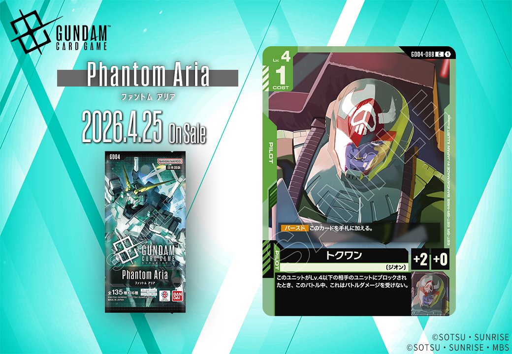 公式】ガンダムカードゲーム (@GUNDAM_GCG_JP) / Posts and Replies / X