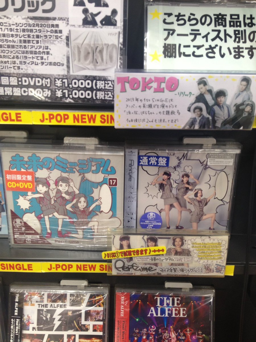 Perfume's Mirai no Museum now on sale at 広島店 Tower Records