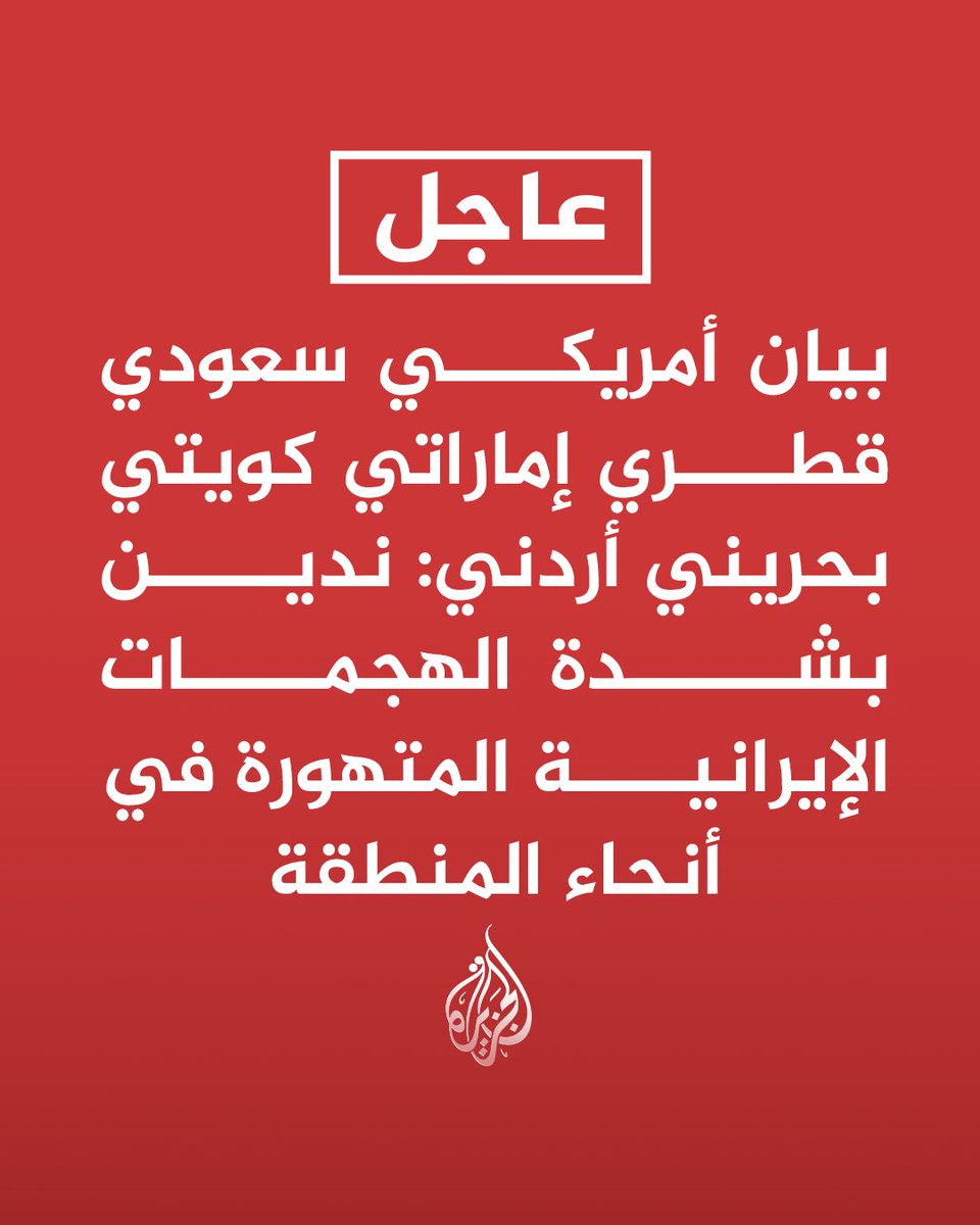 مَن جعل المنطقة ساحة حرب هي #أمريكا وليست #إيران
 ومَن يستحق أن يقع عليه اللوم هو من استجلبها إلى المنطقة، وليس مَن يريد إخراجها منها.

عصيدكم متِّنوها......
#الحرب_العالمية_الثالثة 
#Iran