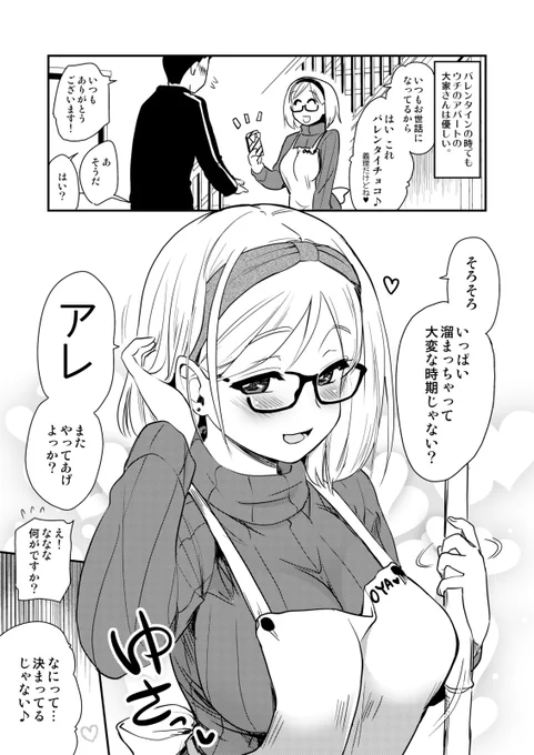 やってる。1/2 