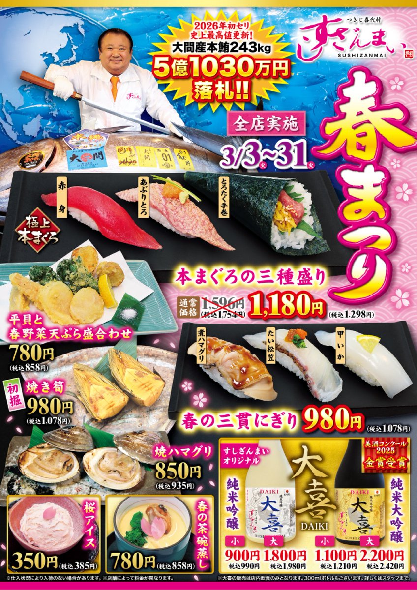 メニュー すしざんまい 本鮪の美味しさに感動 つきじ喜代村 すしざんまい 別館 美味いもんグルメ日記