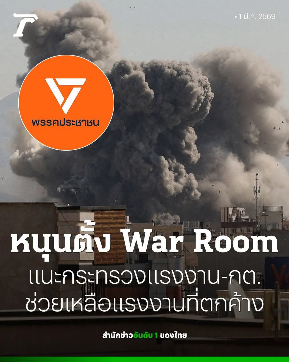 มึง ขนาดเขาเป็นฝ่านค้าน ยังทำหน้าที่ได้ดีขนาดนี้ ทำไมประเทศเรา ไม่ได้คนดีๆ แบบพรรคประชาชนมาทำงาน อีอนุทิน ตอนนี้ยังขี่มอเตอรไซค์เล่นอยู่เลย เหี้ยมากจริงๆ !!!!!

#อิหร่าน
#อิสราเอล  #สหรัฐ