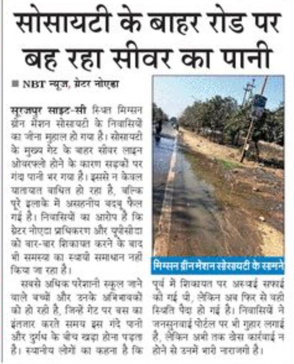 kamitsri's tweet photo. ⁦@UPSIDA⁩ ⁦@OfficialGNIDA⁩ ⁦@CMOfficeUP⁩ ⁦@PMOIndia⁩ ,
15 दिन से ज़्यादा हो गए, social media के अलावा जन सुनवाई और news paoer में भी बता दिया लेकिन कोई सुनवाई नहीं। कृपया विकट समस्या का समाधान करवाये 🙏🏻 https://t.co/dcW9pgupEW