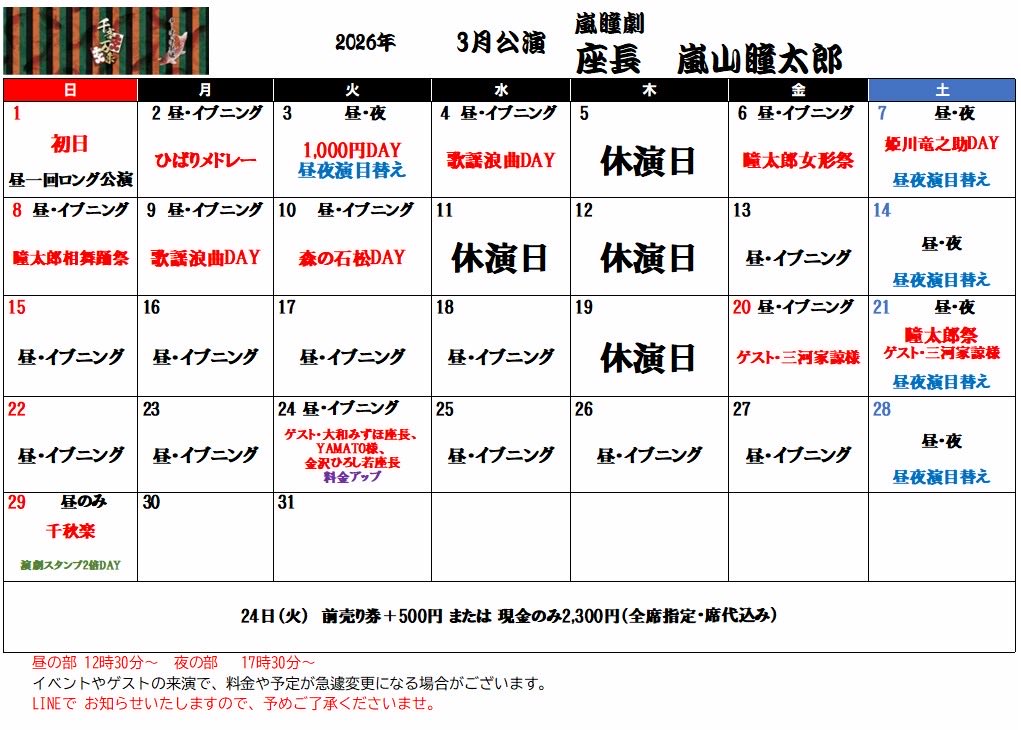 yupopoengeki's tweet photo. 嵐瞳劇さまの月間予定表、送迎バスの送迎カレンダー、1週間のご演目予定となっております🌟 ゲスト・イベント情報の追加は随時更新いたしますのでどうぞよろしくお願いいたします✨✨ https://t.co/QbzErrx2j8