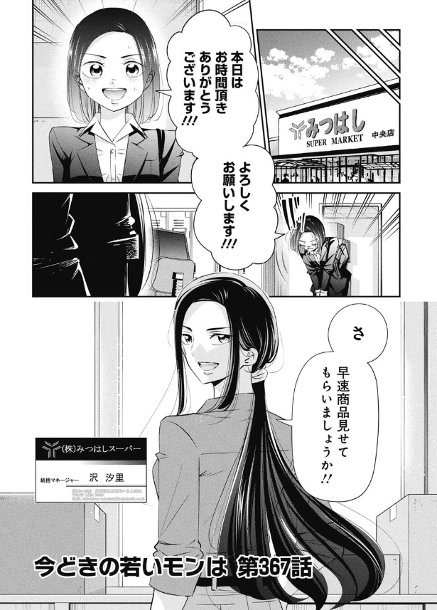 紹介してもらった取引先に営業する話 2/3 
