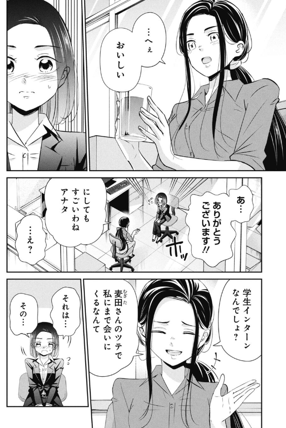 紹介してもらった取引先に営業する話 2/3 