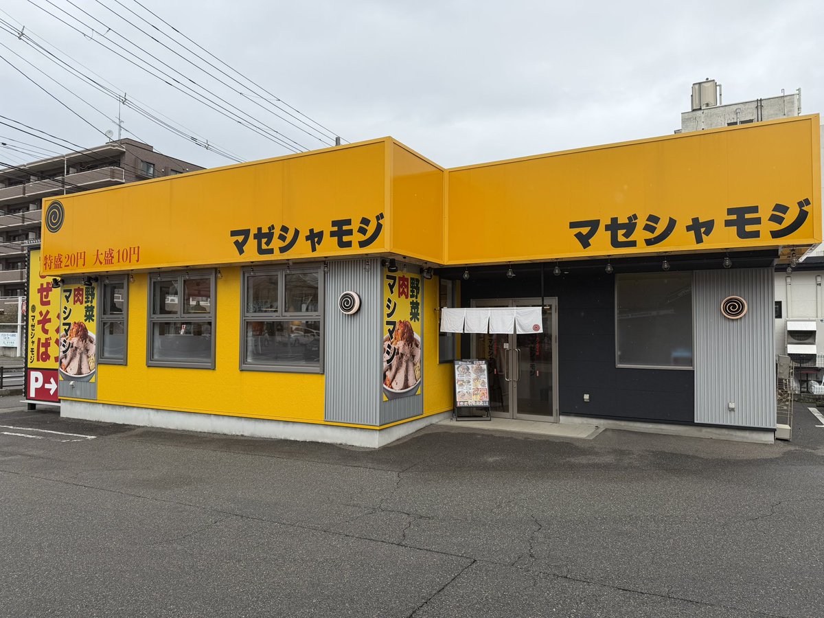 ramenguide's tweet photo. 中央区新和に2月2日オープン！🍜

「マゼシャモジ 新和店」さんで、まぜそば（玉子チーズ入り）を頂いてきました。

ワシワシの極太麺に背脂とチーズのコクが絡んで、まさに中毒性抜群のジャンクな一杯！
卓上の味変アイテムも豊富で、自分好みに「カスタマイズ」する楽しさも最高です👍

詳細はブログで👇
https://t.co/lSPyk69A4O

#新潟ラーメン
#マゼシャモジ
#まぜそば
#新潟
#ramen