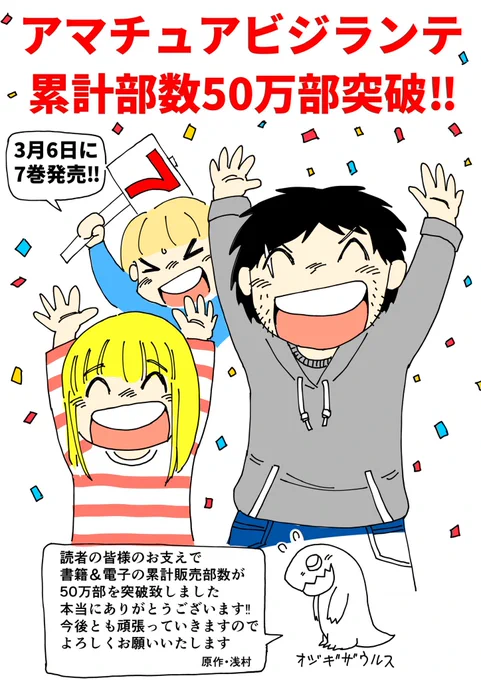 月曜日❗️ヤンマガにて『アマチュアビジランテ』69話掲載されております❗️金曜日に7巻発売を控えた巻頭カラー❗️単行本のデザインに関するお知らせもございますので、ぜひご一読ください❗️

そして本作の累計部数が50万部を突破いたしました‼️ありがとうございます…😭今後とも頑張ります❗️ 