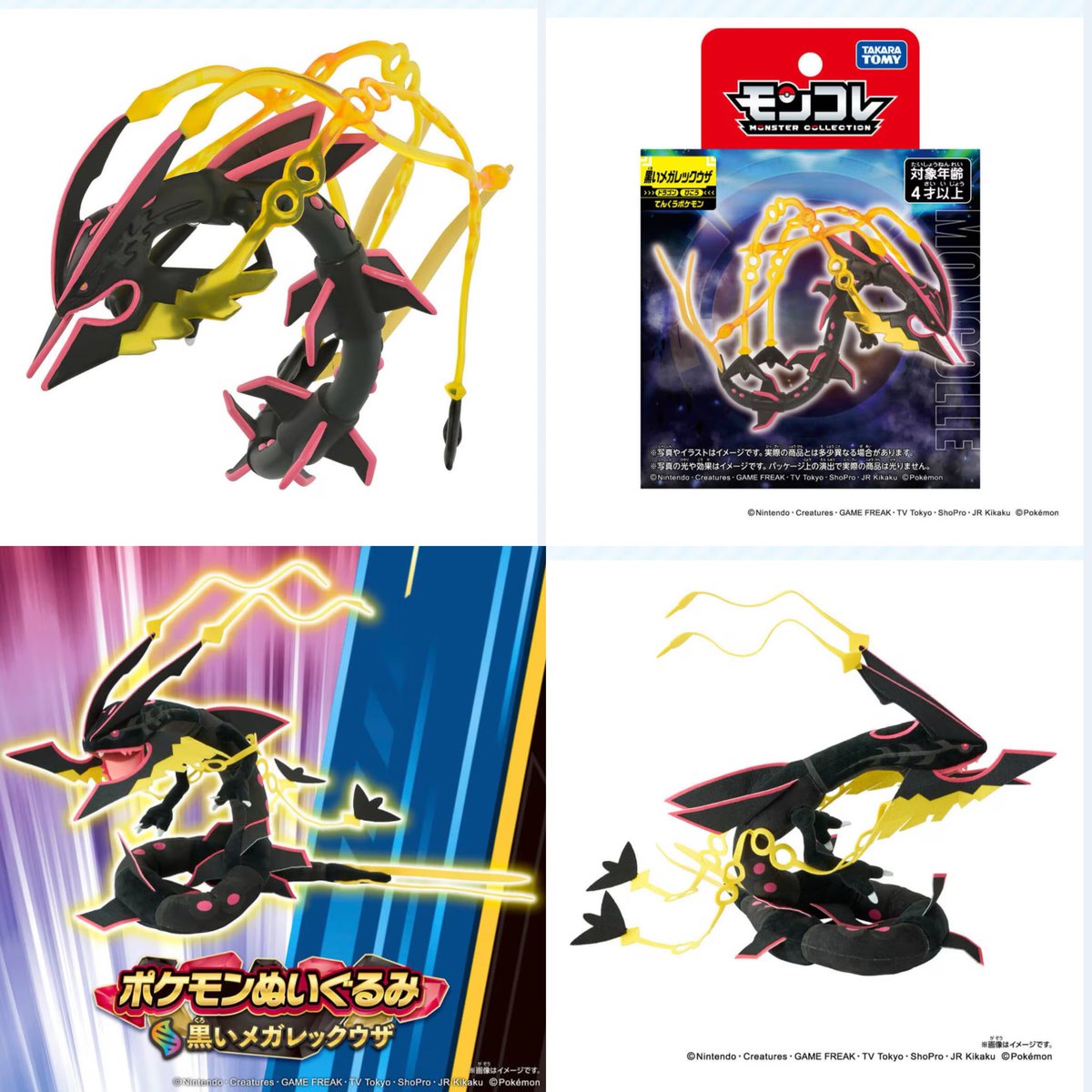 モンコレの色違いレックウザって限定モデルで中古相場5万くらいで取引