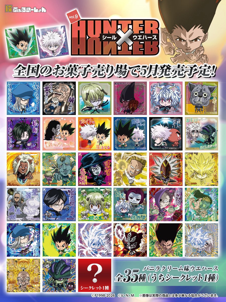 HUNTER×HUNTER(ハンターハンター)グッズ情報【非公式】 tweet media