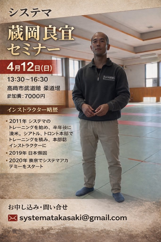 takasaki_trgrp's tweet photo. 藏岡良宜システマワークショップのお知らせ

4/12（日）　13:30-16:30
会場:高崎市武道館
参加費:7000円

パワフル！充実した身体！
これからシステマを始めてみようという方にもお勧めです！！
#システマ
#藏岡良宜
#システマ高崎
#群馬
#高崎 https://t.co/kdqesmk6Ew