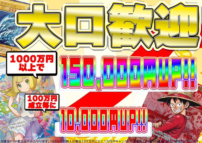 🔥新宿店！PSA鑑定品が足りません！🔥 💎大口限定・買取額UP