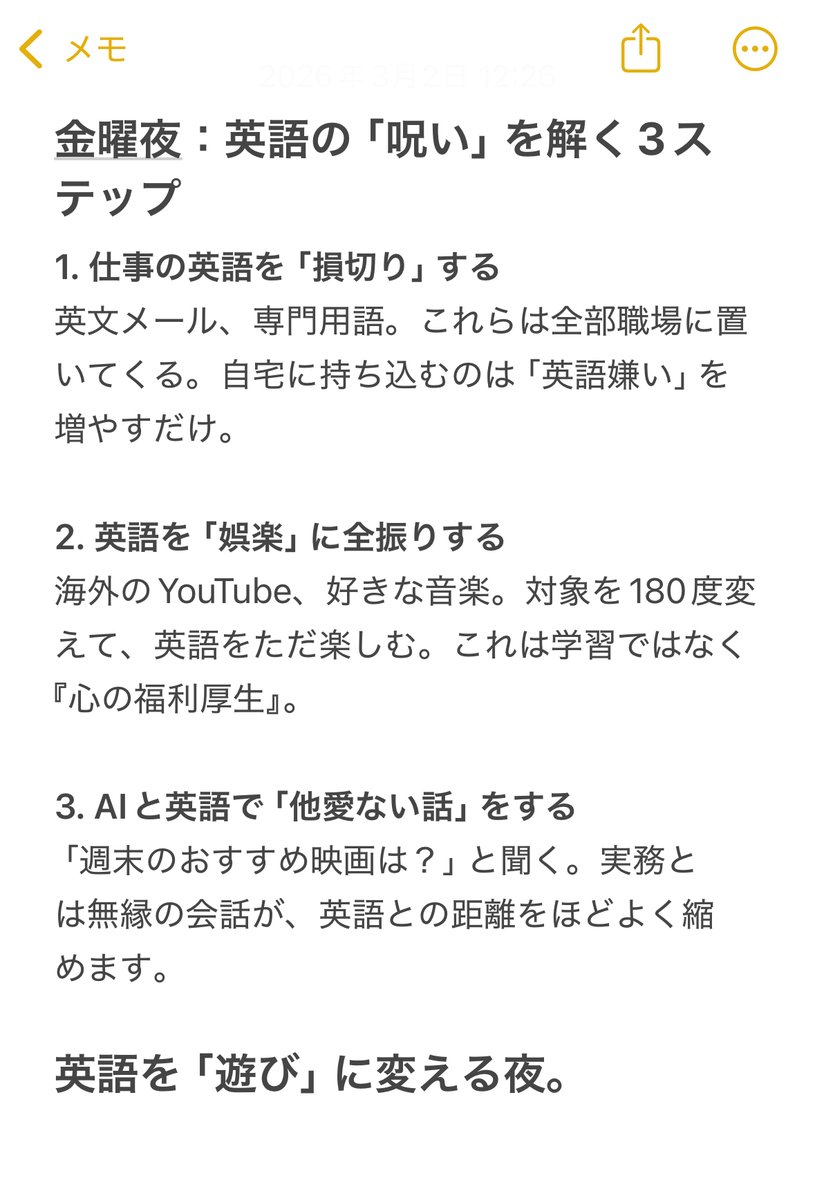 meg_farm's tweet photo. 実務で疲弊している時ほど、「勉強しなきゃ」という言葉は呪いに変わる。

真面目な人ほど、その呪いで自分を縛って貴重な週末を台無しにしてしまう。

今夜は一度、その帳簿を閉じましょう。英語を『勉強』ではなく、自宅で『楽しむツール』に転用する。心を回復させる活用術がこちら ↓ https://t.co/N8sZ7L9lvg