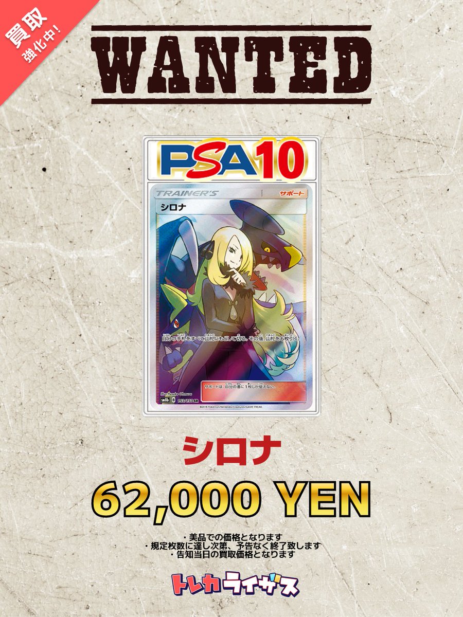 買取強化情報】 ♤🌪️♤🌪️♤🌪️♤🌪️♤🌪️♤🌪️ シロナ PSA10