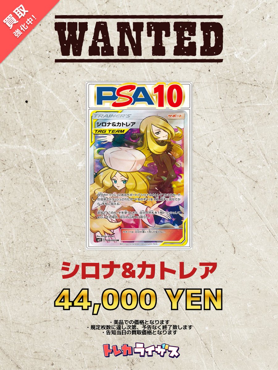 買取強化情報】 ♤🌪️♤🌪️♤🌪️♤🌪️♤🌪️♤🌪️ シロナ PSA10