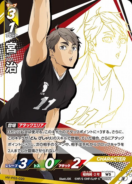 ハイキュー!!バボカ!!BREAK 最新弾 BP『最強の挑戦者』販売中！ 青根高