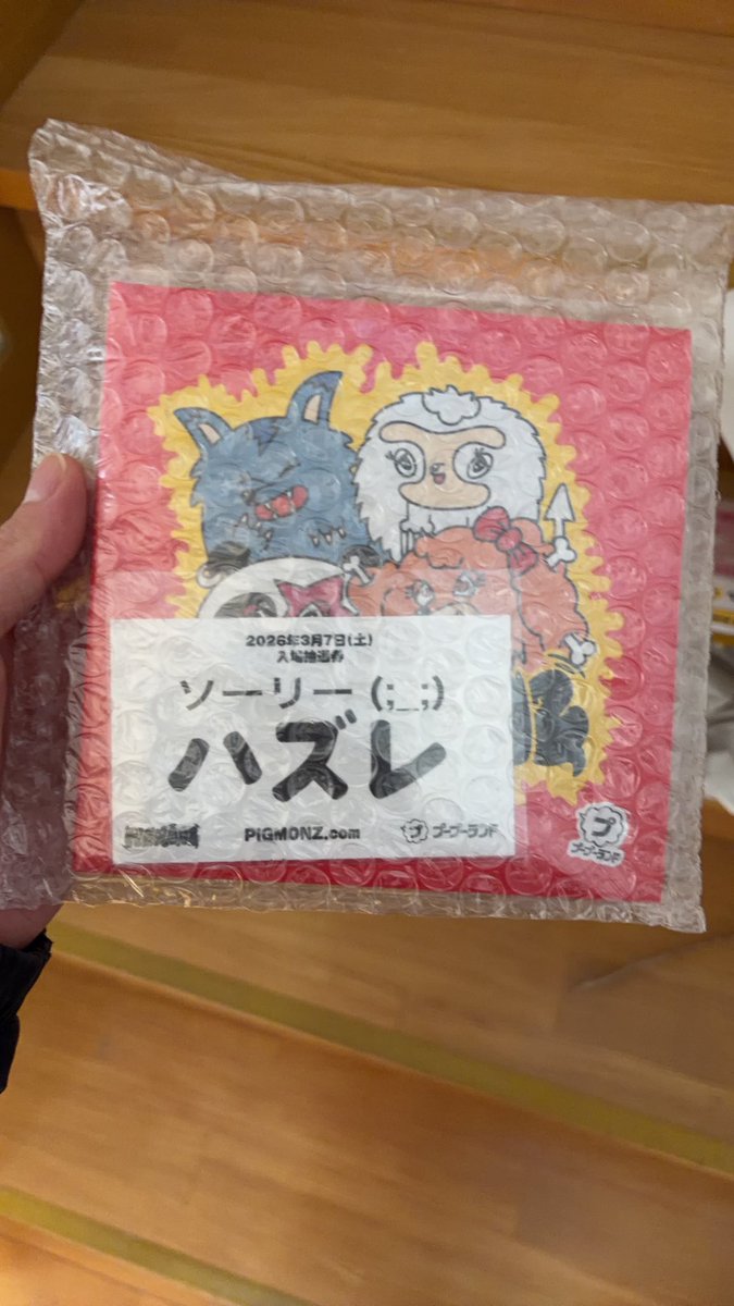 I,m not ピグモンザー.