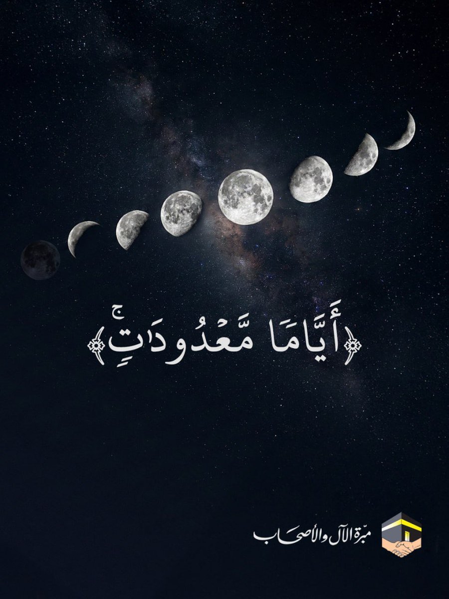 قال تعالى: ﴿فَاسْتَبِقُوا الْخَيْرَاتِ﴾
رغم انجذاب النفس للأخبار والأحداث، إلا أن المؤمن البصير لا يسترسل معها. فمن أعظم الغبن هدر ساعات رمضان وأيامه المعدودة في تتبّعها كل الوقت، والتفريط في أبواب القربات المفتوحة؛ فالمواسم الفاضلة سريعة الانقضاء، ولا يبقى للمرء منها سوى ما