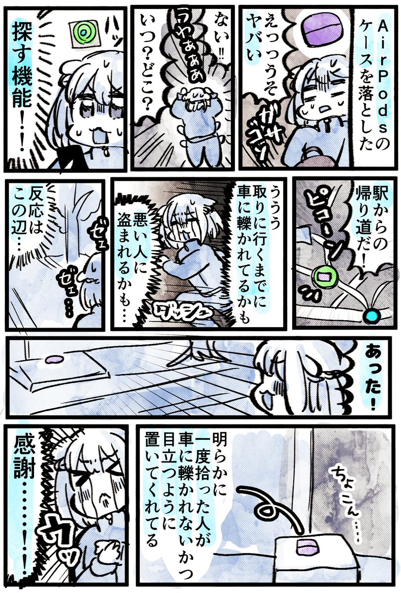 AirPods無くした日記です マジ焦った 
