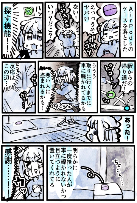 AirPods無くした日記です マジ焦った 