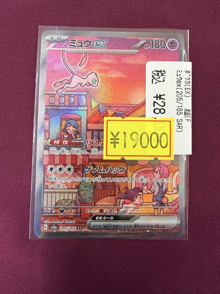 傷あり特価情報 ミュウex(205/165 SAR) ￥1⃣9⃣0⃣0⃣0⃣ 傷あり商品