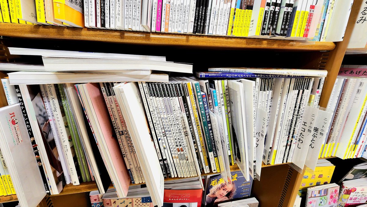 遅番で出社して品出し初めて編み物の棚きたらこれだよ……。
マジ1発目の仕事からこれは心折れるからホントにこういうの本の扱い方する方はご来店はご遠慮願いたい。
全部売り物なんですよ。
この本達をお迎えに来たお客様の手に渡るんですよ。

ご覧の皆様の周りでこのような方がいない事を祈ります🙏