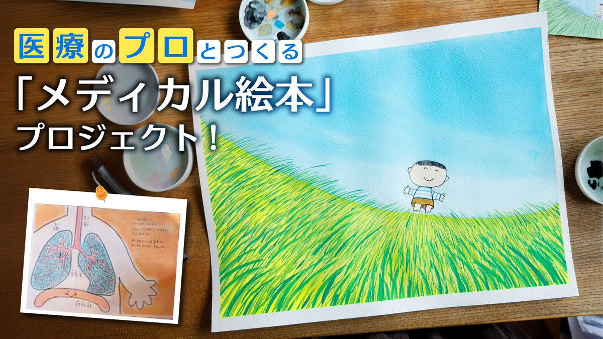 vexonintnl's tweet photo. ＼クラウドファンディング開始／
「メディカル絵本プロジェクト」第一弾！

絵本『こきゅう』を多くの医療施設へ届けるべく、クラウドファンディングを実施中！
医師、看護師、医療従事者の皆さま、育児中のパパママ、医学に興味のある方、ご参加をお待ちしております✨
https://t.co/2eU5C7GkZd https://t.co/fGkpyxr2lh