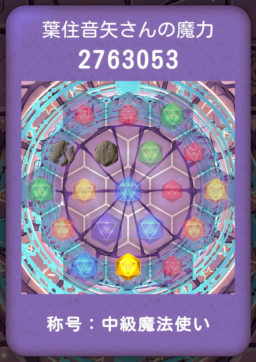 今日の記録。 300万の壁が高いー 葉住音矢さんは2763053の魔力を集めた