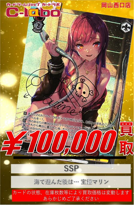 ヴァイスシュヴァルツ 買取情報】 ホロライブvol.2 SSP買取募集中です