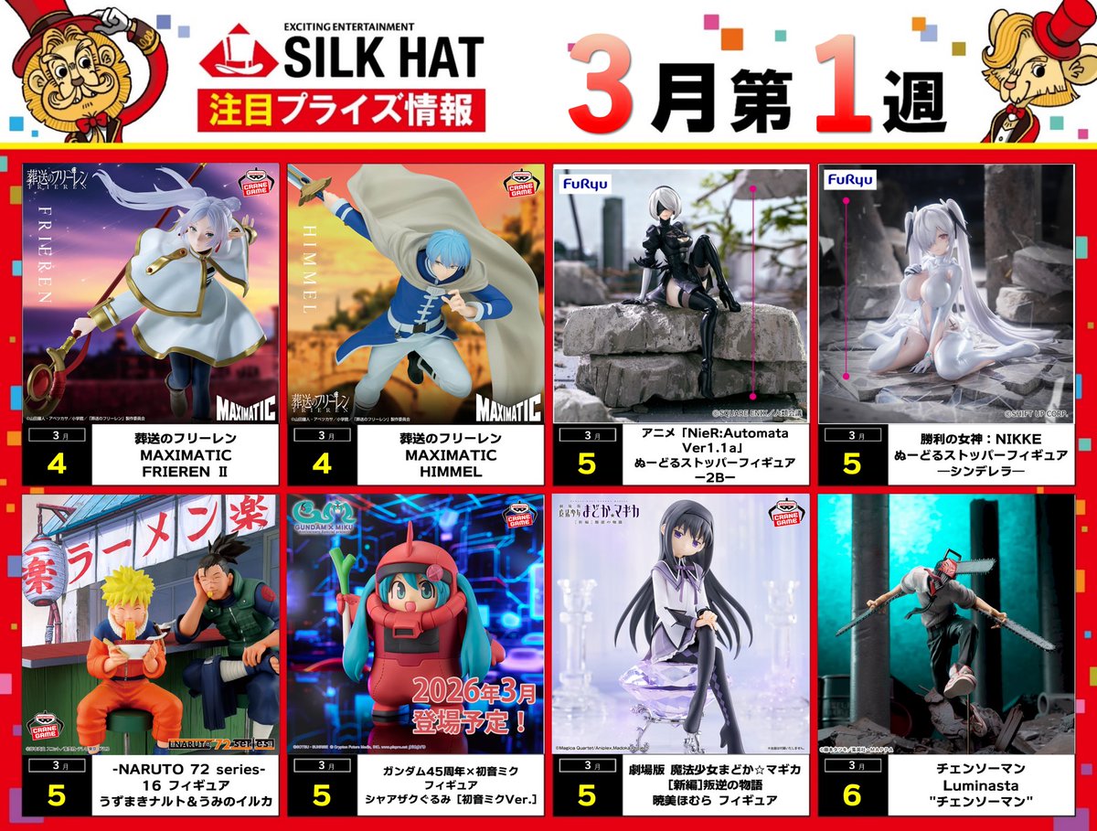 ✨週間景品入荷情報✨ 今週も注目アイテムが多数登場予定です