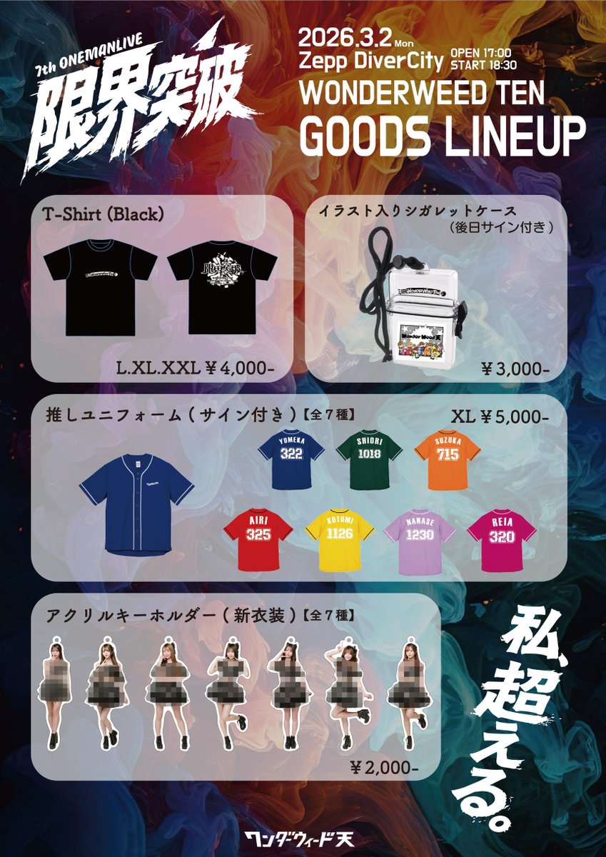 📢 #ワンウィ天 本日は7thワンマン当日