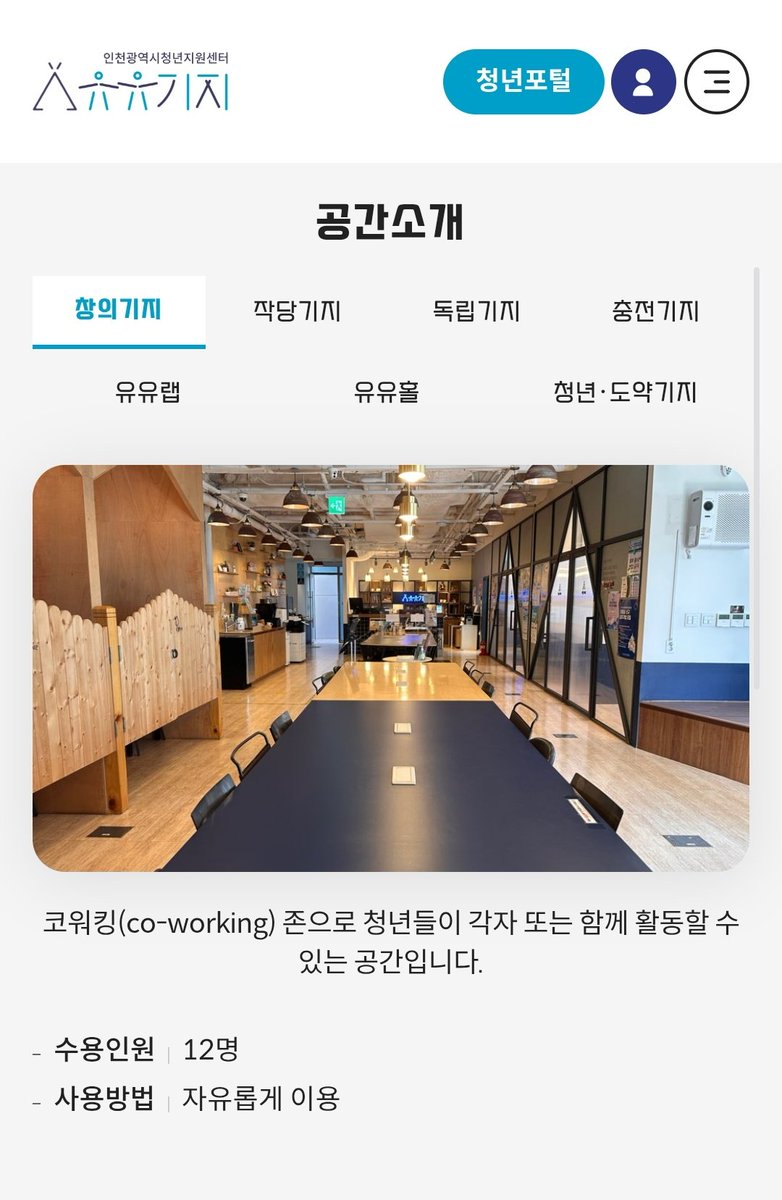 lilysuegongup's tweet photo. 💬 낮 동안 지낼 곳이 없어요. 사람들과 교류하고 싶은데 카페에 갈 돈이 없어, 인터넷 상에 고립이 되곤 합니다

4. 청년공간(청년센터)

지역청년공간을 검색해 보세요 커피와 인쇄도 무료! 일부 공간은 예약 없이도 사용할 수 있답니다 청년 센터 내에서는 노트북과 태블릿도 대여해 주세요 https://t.co/TvDa8rbOJO